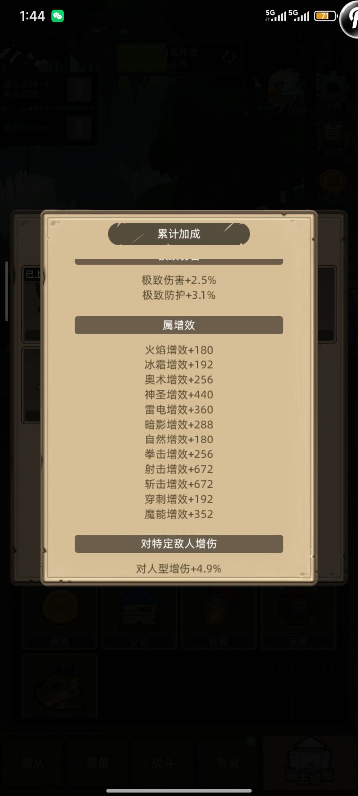 求解释下极致属性截图