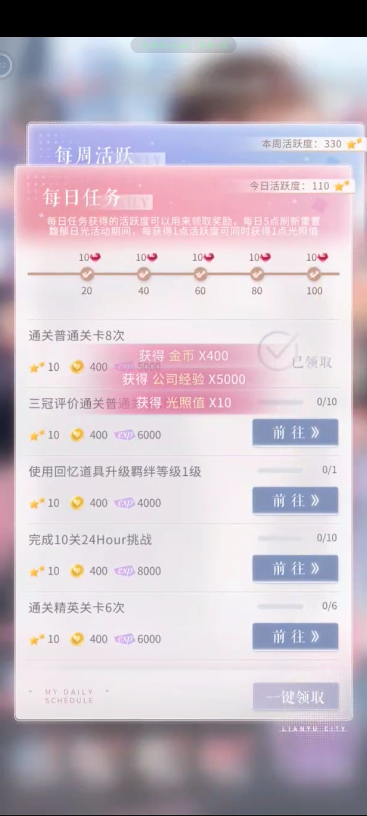 我的游戏日常 4