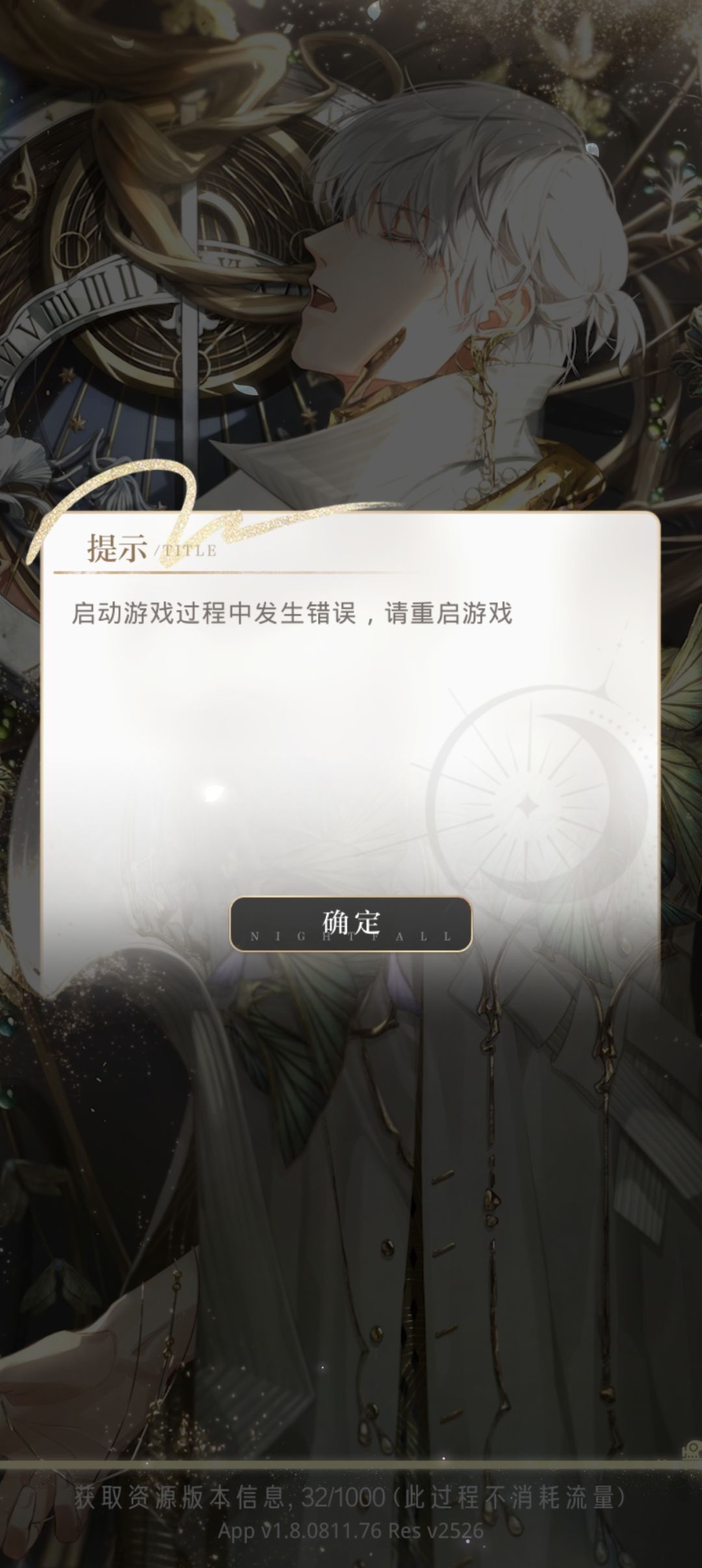 进不去游戏 2