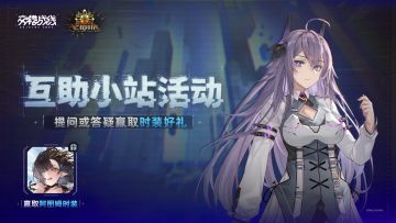 【有奖活动】寒寂回声互助小站，参与互助赢取阿图姆时装！