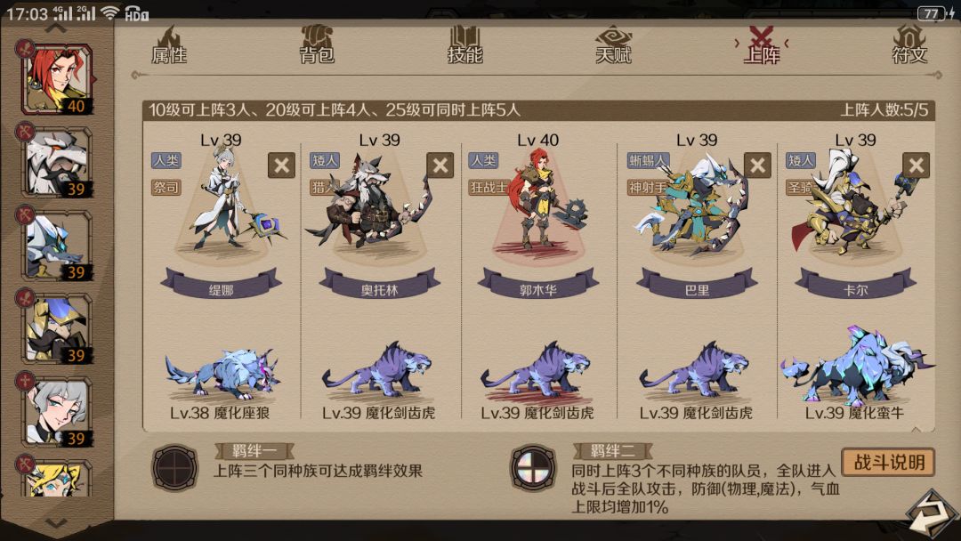 时空之钥最佳阵容截图
