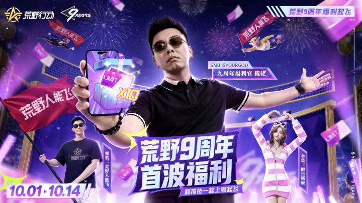 荒野行动 x 揽佬SKAI ISYOURGOD截图