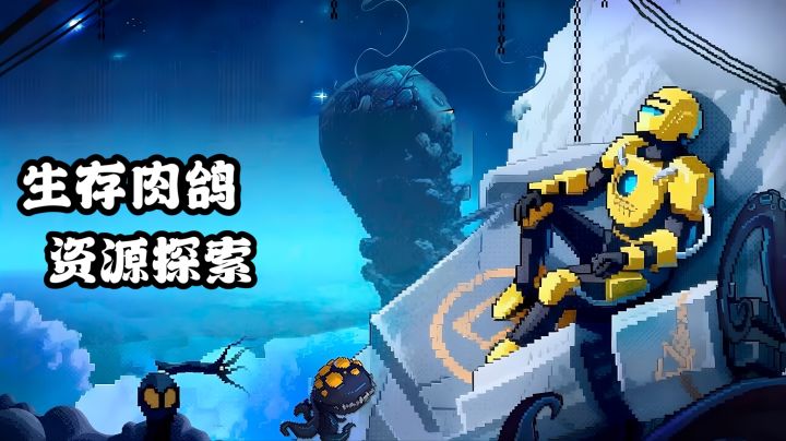 生存肉鸽,资源探索,正版移植手游上线截图