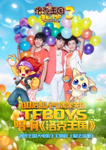 童年双厨狂喜！官方重发TFBOYS《魔法城堡》