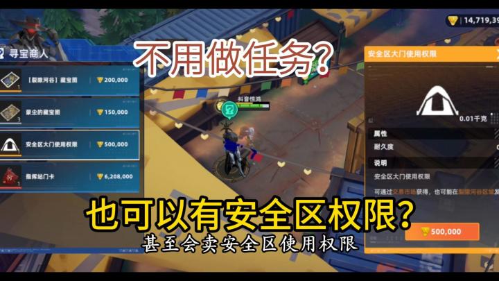 头号禁区 裂隙河谷 安全区教学截图