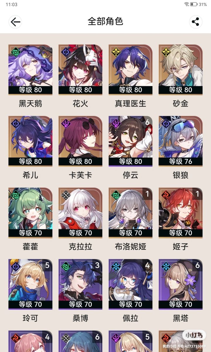 星穹轨道日常截图