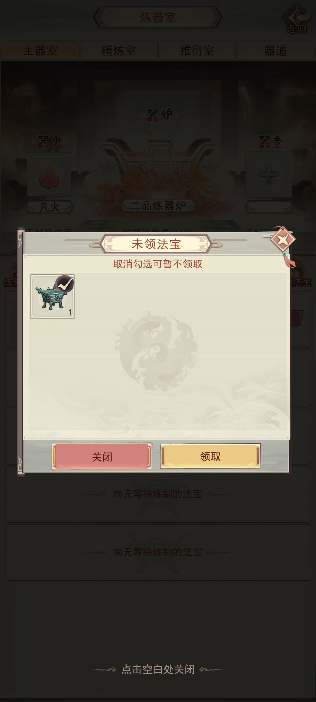 逆炼炼器炉! 1