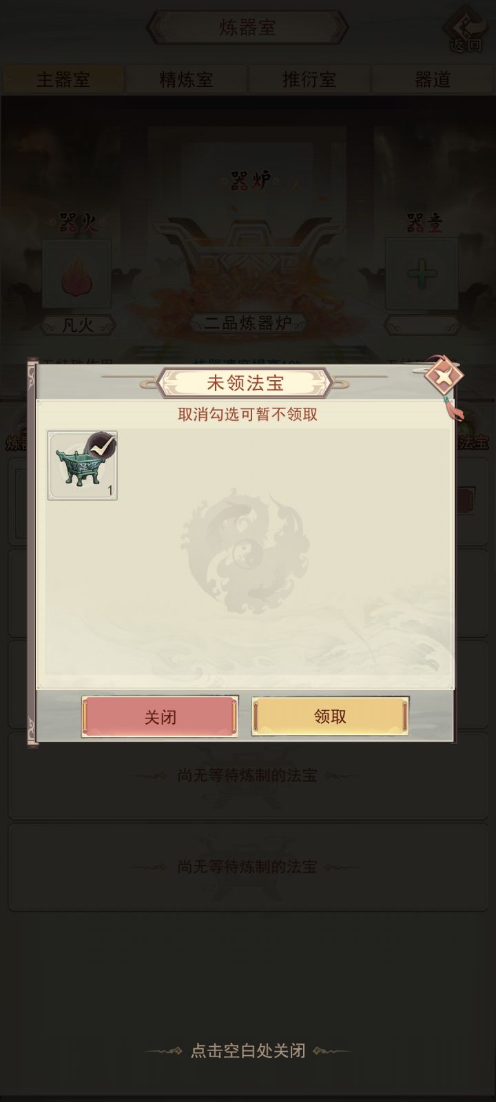 逆炼炼器炉！截图