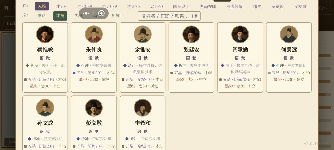 开局，廷推总兵，可以有显示贯籍。 2