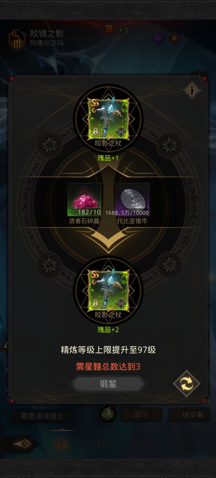 锻錾开新等级了截图