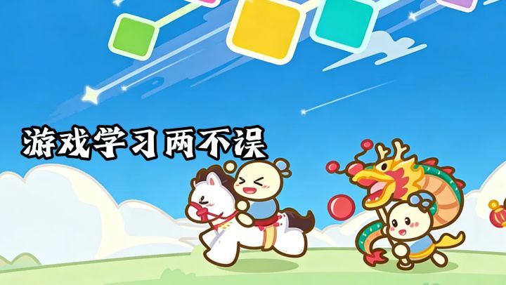 成语小土豆,游戏学习两不误截图