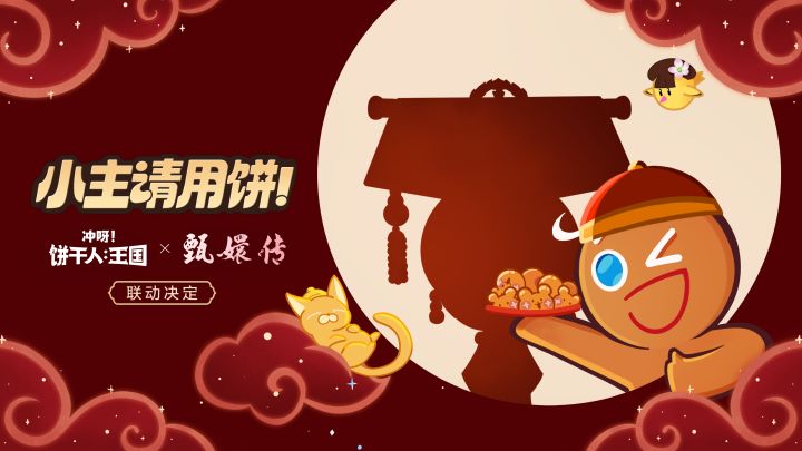 勇敢饼干x《甄嬛传》特展-探展Vlog截图
