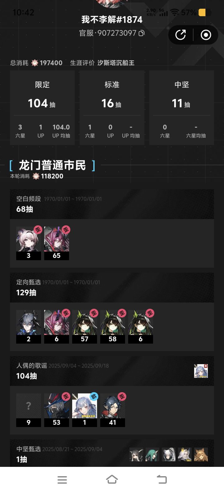 没话说你周年庆必须给我10连出限定截图