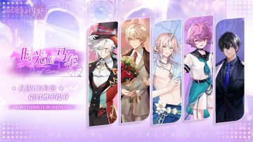 「时光的马车」自选UR角色限时招募概率提升！