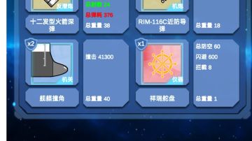 版本最强武器——撞角 （附6护卫过7.2隐藏关流程）