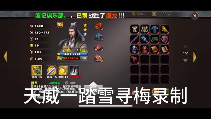 策马守天关萌新首通三星过关守卫官渡挑战1截图