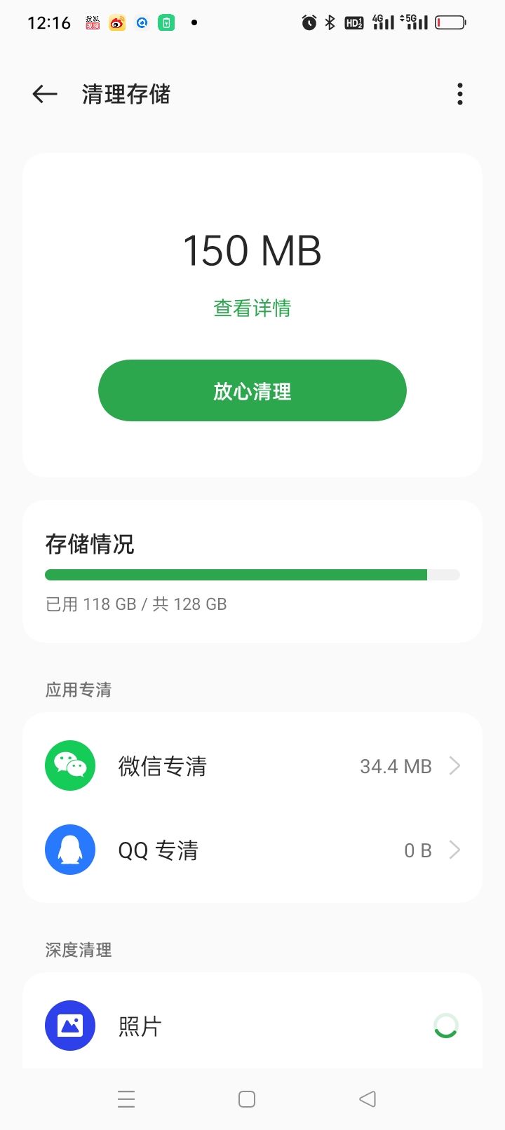 不是说11.5G吗?我忍痛卸掉了荒野乱斗,还是不行捏 1