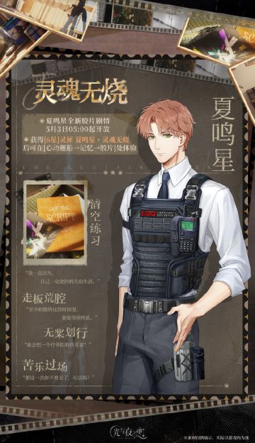 灵魂无烧 | 夏鸣星全新胶片剧情