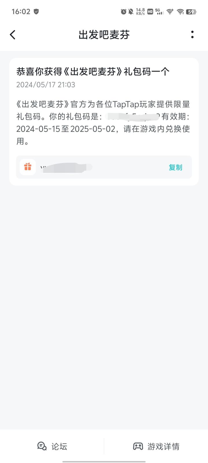 有哪个大哥跟我说一下为什么我这个兑换码用不了的?截图