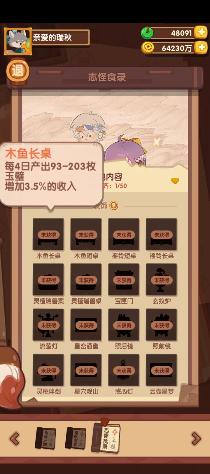 志怪食录池菜谱预览截图