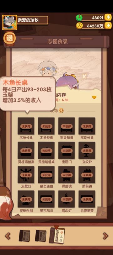 志怪食录池菜谱预览