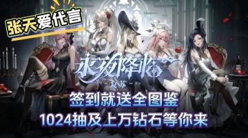 数不完的暗黑老婆！放置卡牌的T1级策略！签到就送全图鉴！