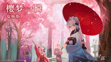 樱吹雪，梦流光