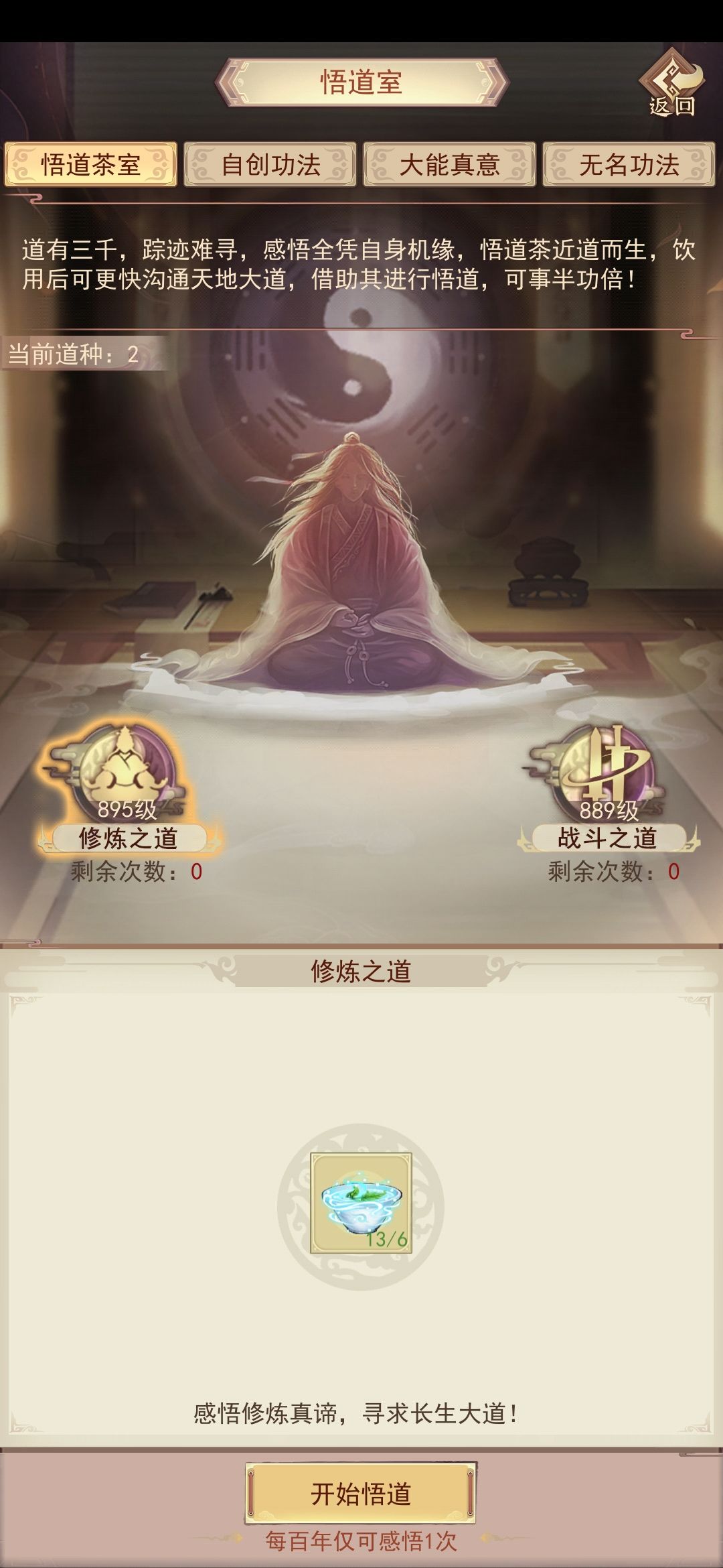 缺功德咋搞 2