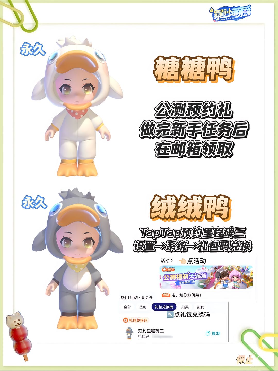 暴吵萌厨时装获取攻略👩🏻‍🍳零氪版 2