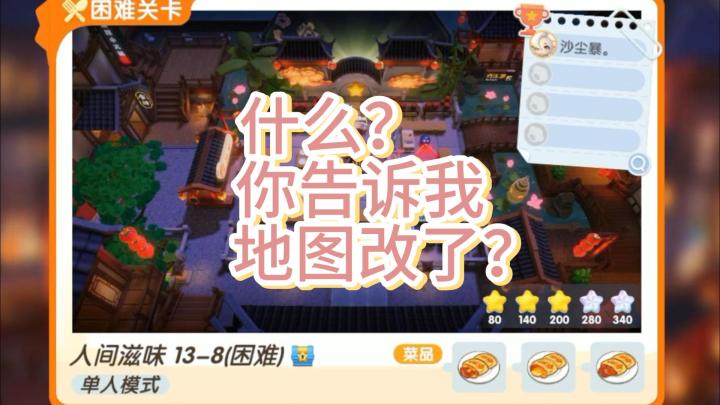 暴吵萌厨S3赛季地图改动截图