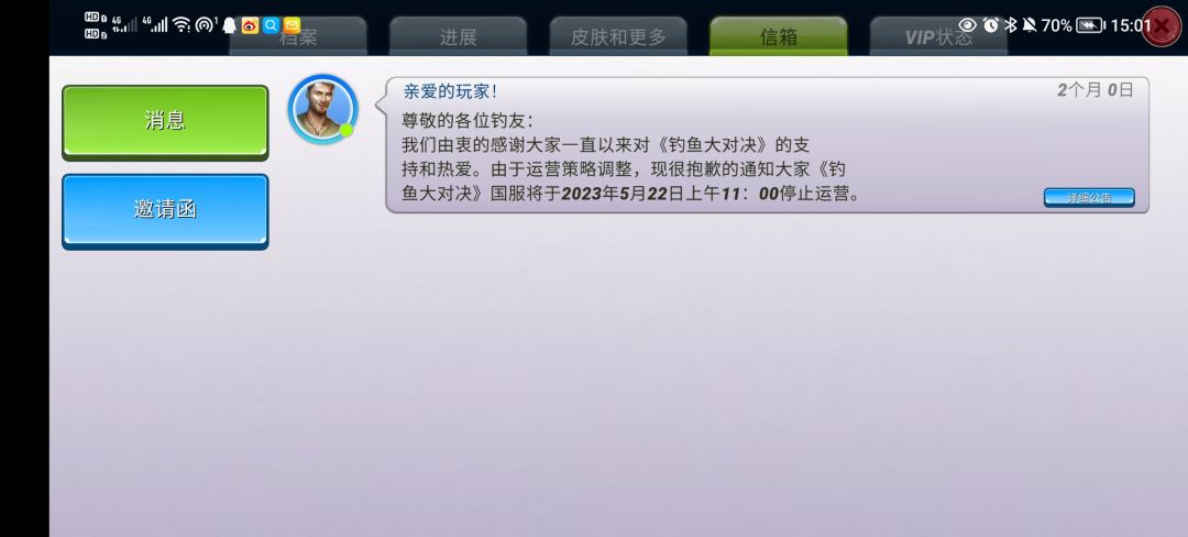 钓鱼大对决国服，不卸载数据就都在！！！ 2