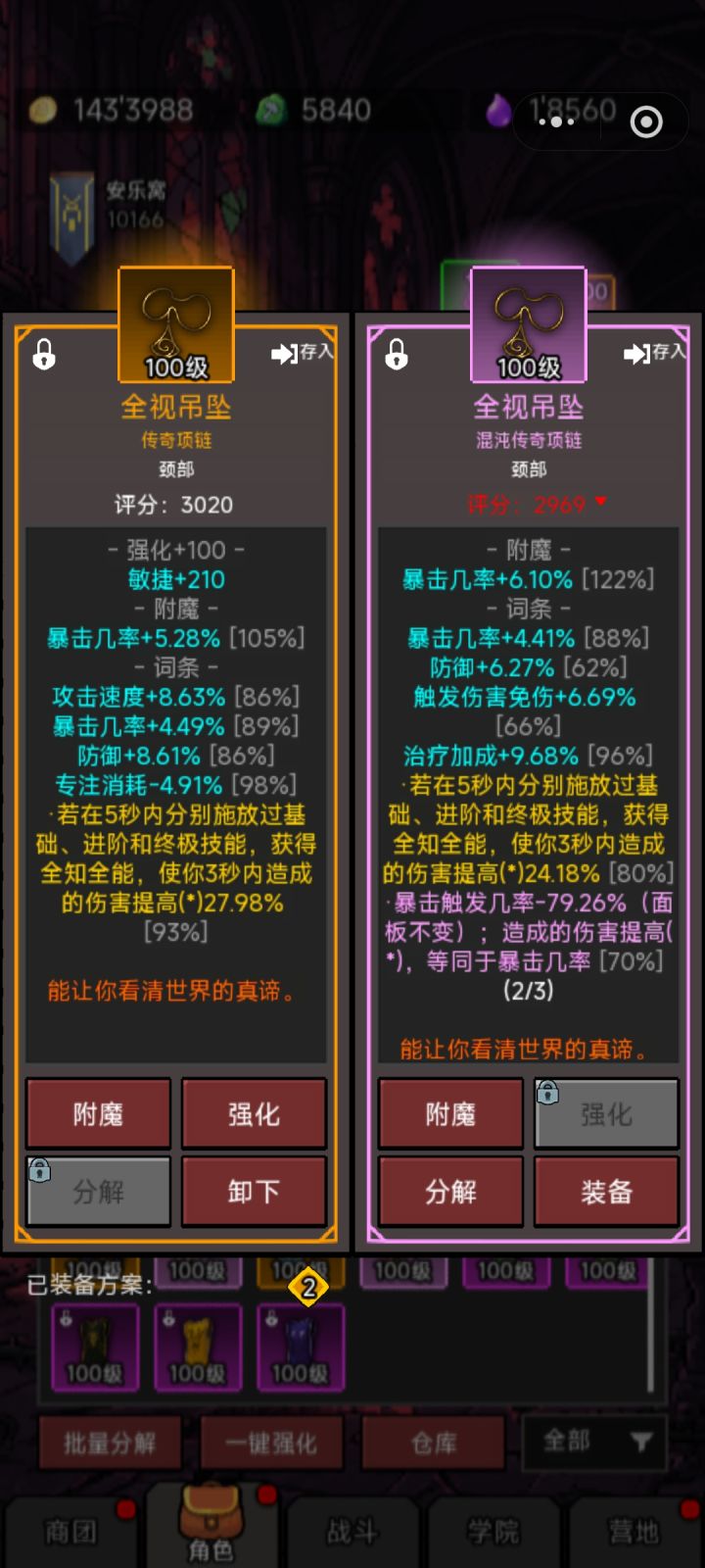这个混沌全视项链留不留用,大佬们说一下截图