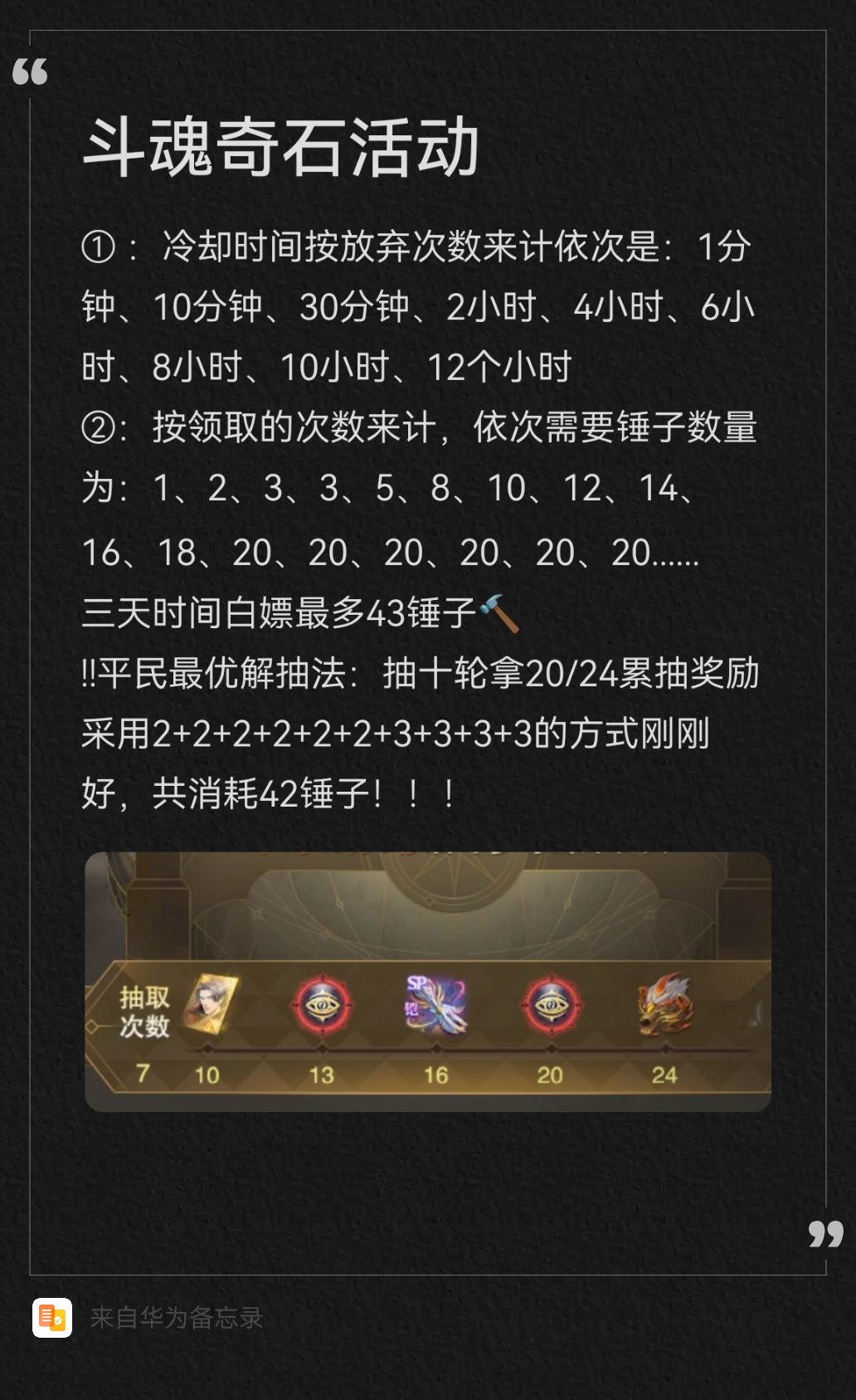 最新斗魂奇石活动攻略6.6~6.8 1