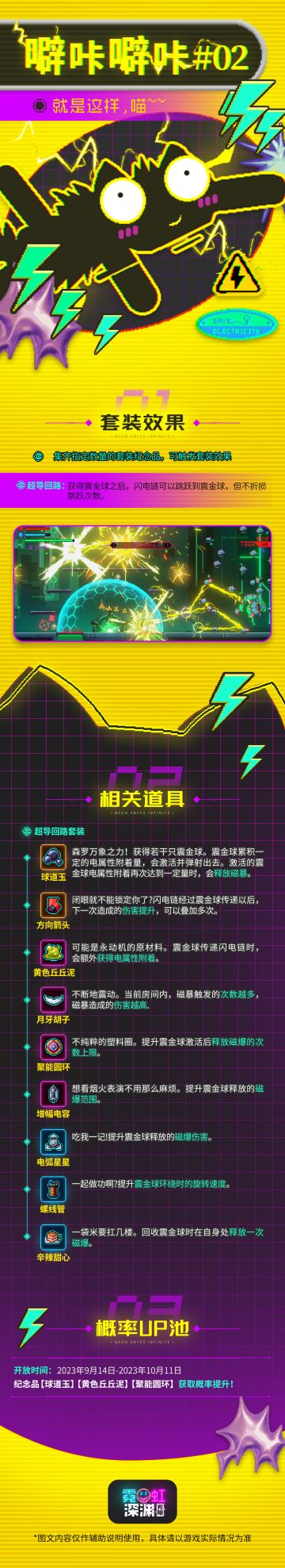 📢深渊电台热点资讯📢
全新电属性流派「超导回路」登场！
震金球随手转发了你的闪电链
但又好像什么都没发生
噼哩啪啦！砰砰砰！