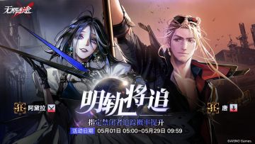 【预告】丨「明轨将追」定向追踪开启