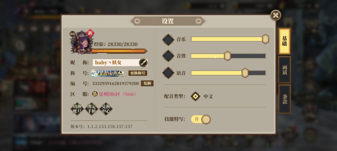 山海镜花,抓住兔子尾巴。我选择进阶任务 3