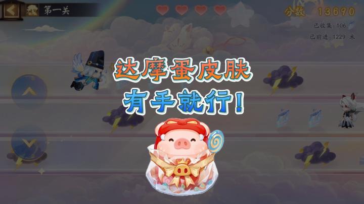 【阴阳师】达摩蛋皮肤有手就行!7天就能拿到!截图