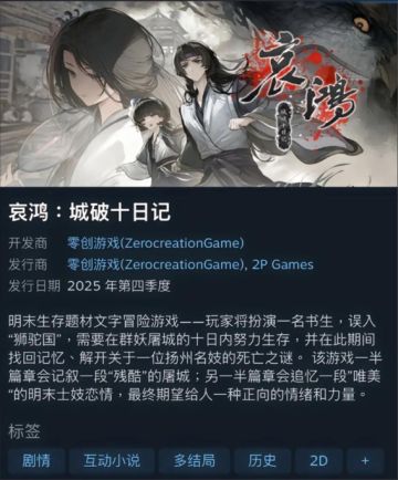 「新资讯」国产GAL《哀鸿》销量登顶 文案翻车遭声讨