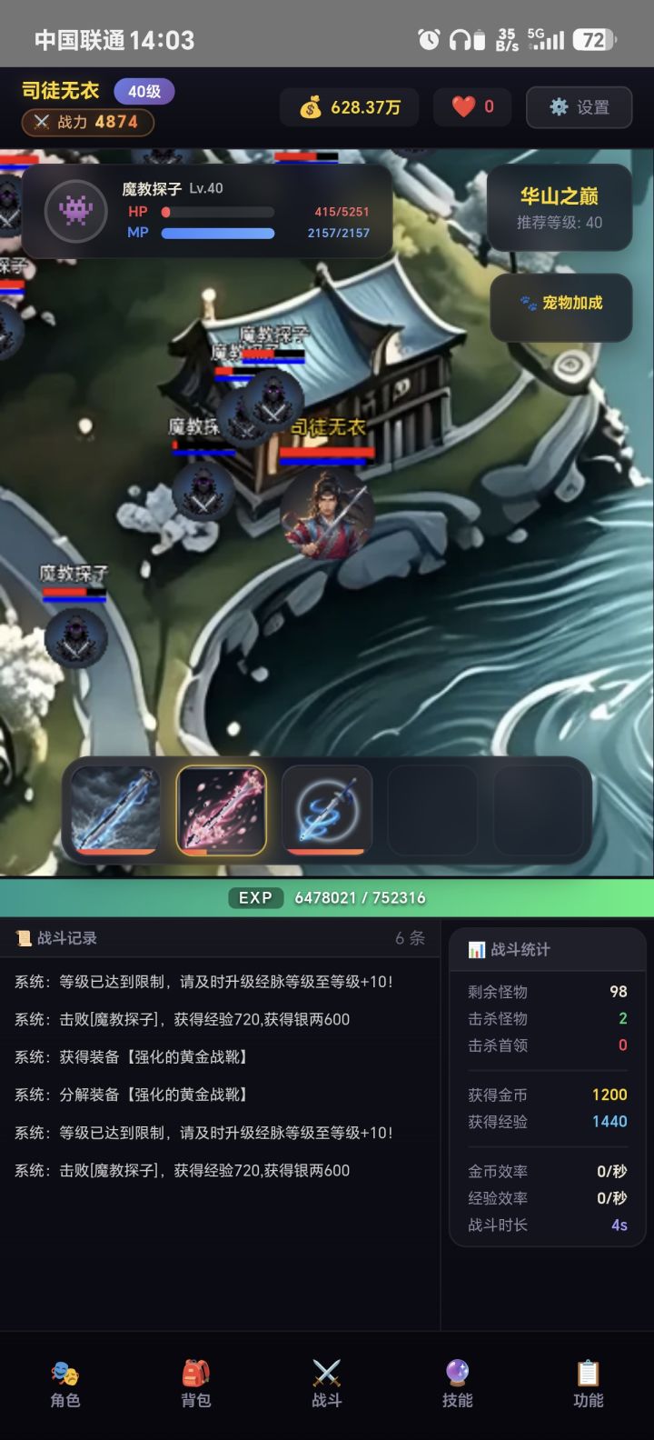 技能上阵顺序!提升经验效率的关键!截图