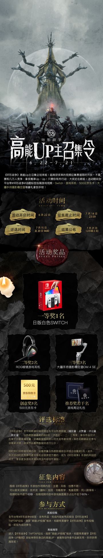 【已开奖】全网招募高能Up主团！Switch、现金周边等千元奖励助你C位出道！