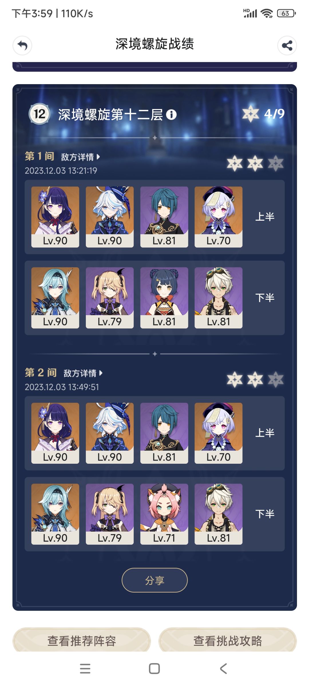 刚玩都是原始人,怎么才能12-3拿到三颗 2