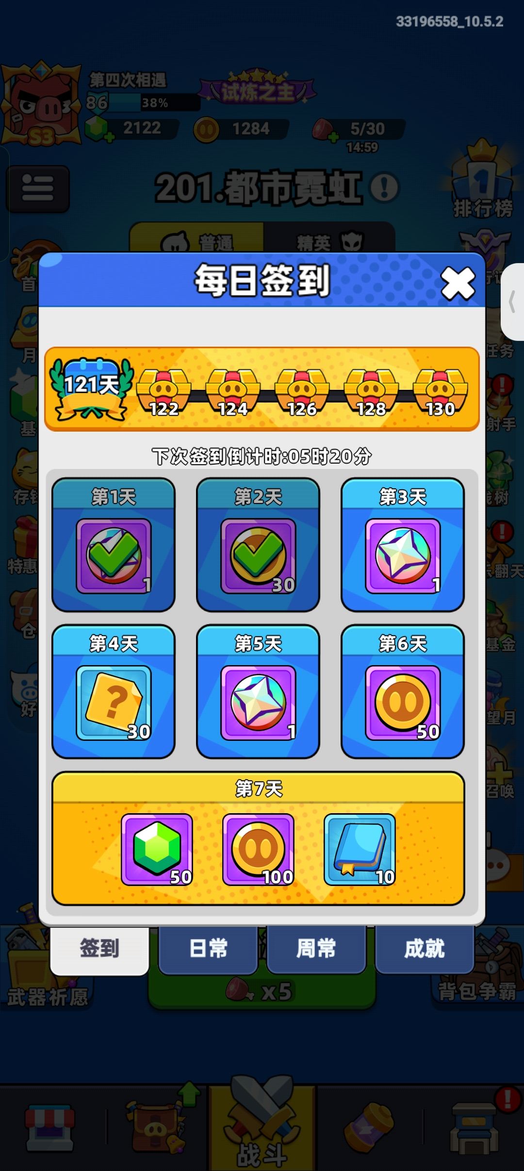 第121天打过200关,一天冲他50关 2