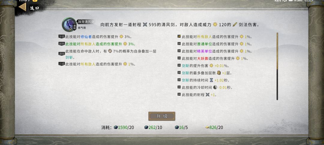 功法洗练,从练气到登仙,白板到满红 2