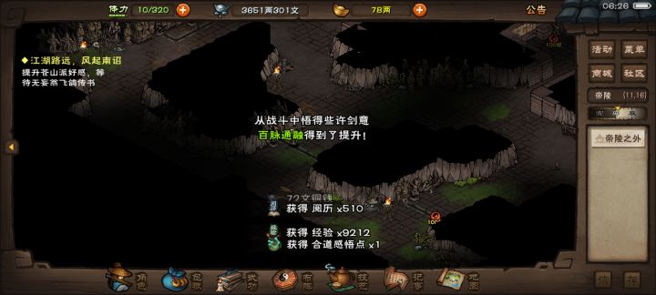 什么叫体力最大化运用啊截图