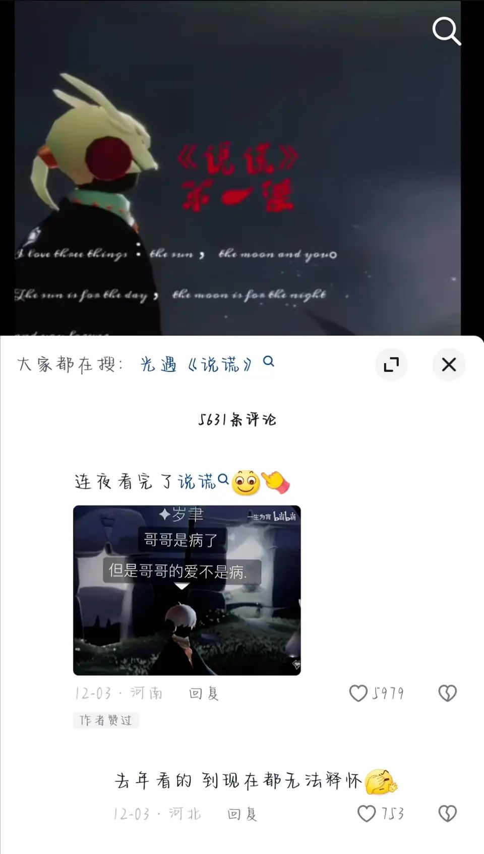 说谎之哥爱非病 3