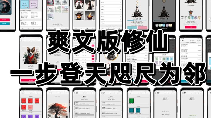 号称免费版的一念逍遥!爽文修仙,一步登天就在你面前!截图