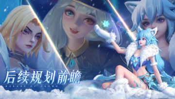 📢后续规划前瞻 | 英雄节奏调整？真嘟假嘟O.o ？！（🎁内含1288钻）