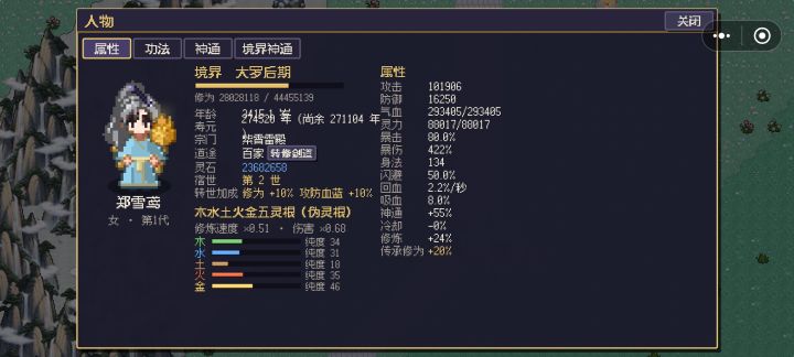 伪灵根修到现在怎么样截图