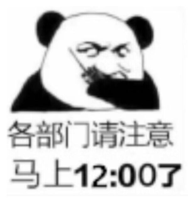 合格部门,全体都有。马上12点。 1