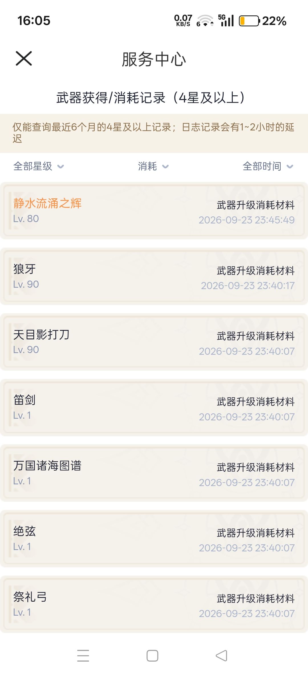 被毁号了,想问问这些东西值多少钱? 5